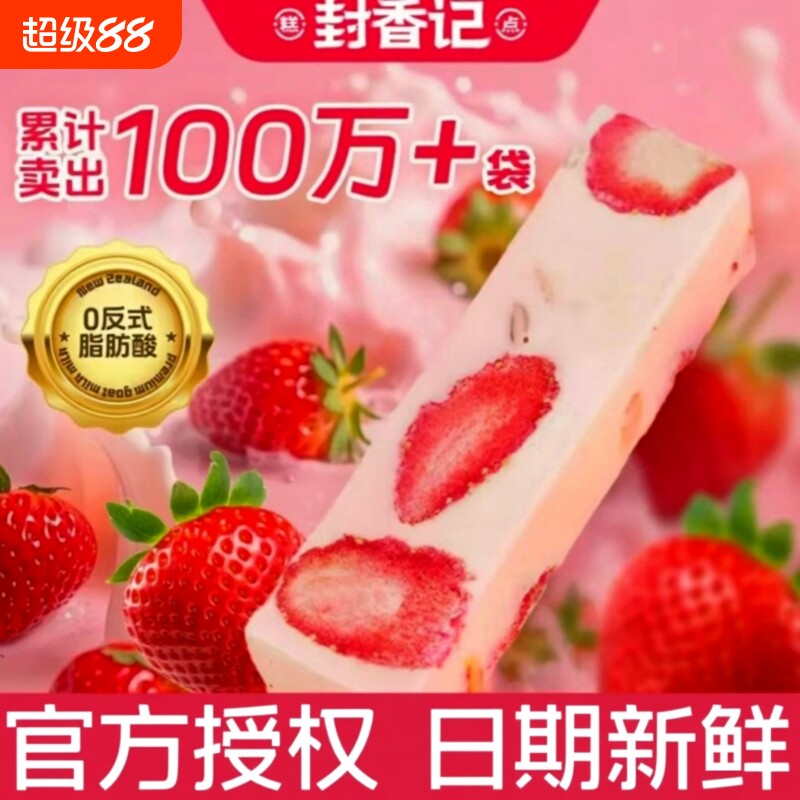 封香记草莓味羊奶芙独立包装图片