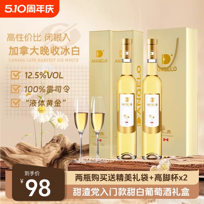 加拿大冰酒晚收甜白葡萄酒低度甜型冰葡萄酒果酒贵腐红酒礼盒冰白