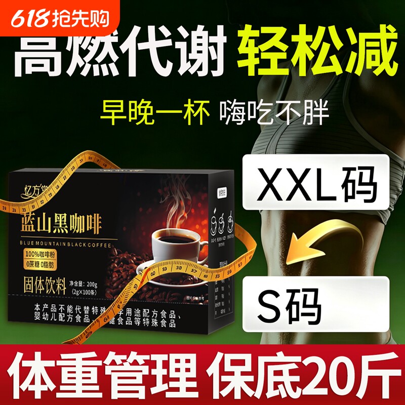 蓝山黑咖啡提高代谢暴加强版无糖0脂浓美式速溶咖啡粉正品旗舰店