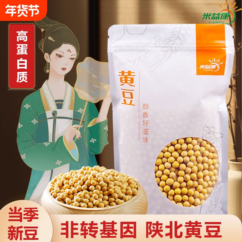 陕北农家自种杂粮黄豆低脂高蛋白颗粒饱满新鲜原料磨豆浆豆腐豆子