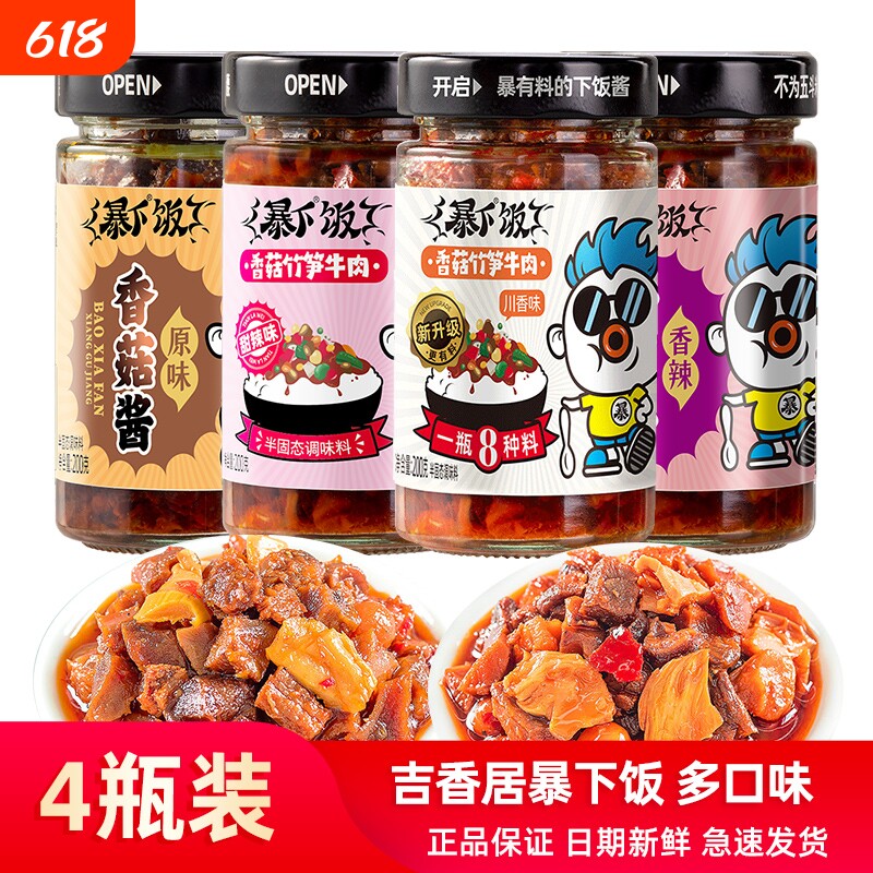 4瓶装暴下饭吉香居牛肉酱烧椒200g川香辣拌饭辣椒酱辣酱剁椒香菇