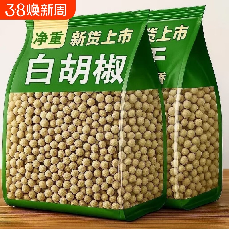 海南特级白胡椒粒无硫无添加白胡椒调料香料正品官方旗舰店煲汤