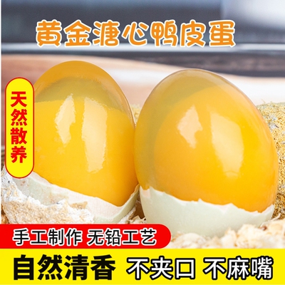 黄心皮蛋变蛋四川特产正宗松花鸭蛋黄金糖心灰包蛋特产无铅