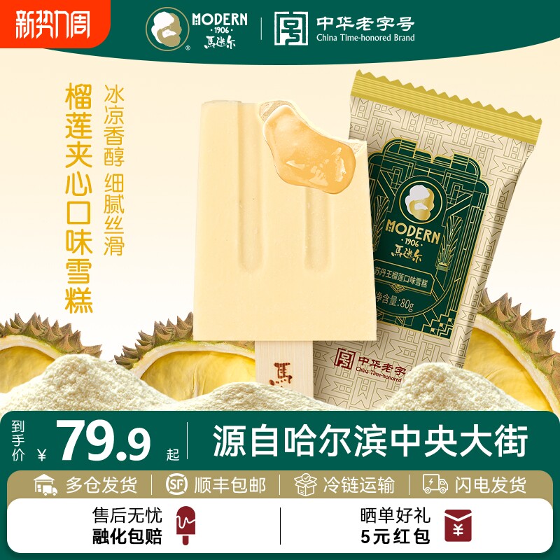 马迭尔冰棍苏丹王榴莲雪糕草莓冰激凌哈尔滨网红冰淇淋冷饮批发