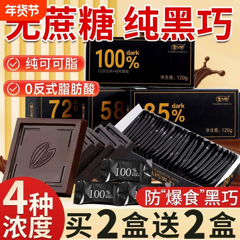 纯黑巧克力0脂100纯可可脂减每日无糖精零食黑巧块肥官方旗舰店