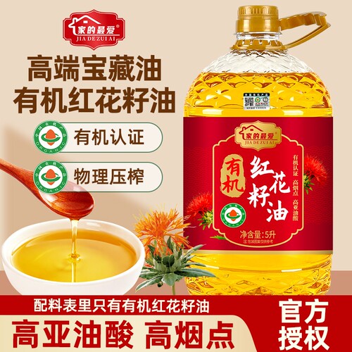 有机100%纯有机红花籽油5L物理压榨家庭食用油正品大豆葵花籽一瓶