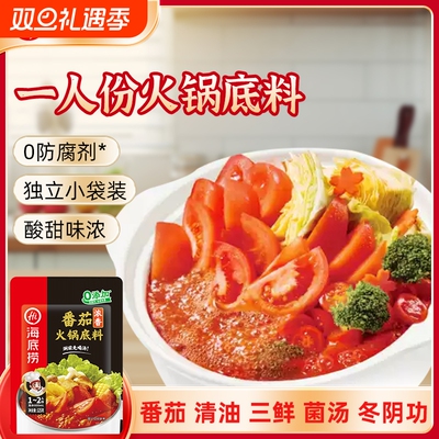 海底捞不辣番茄底料|千人加购