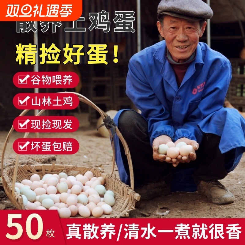 竹林散养土鸡蛋新鲜谷物鲜蛋健康营养现捡现发喂养农场