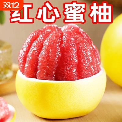 红心柚鲜甜爆汁，现摘现发