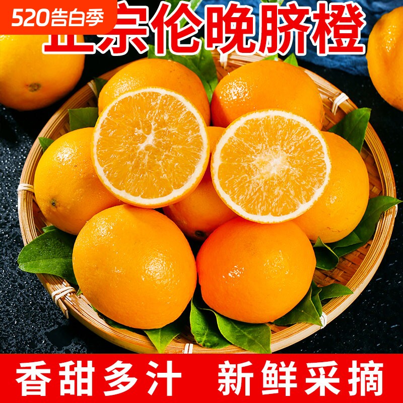 正宗秭归伦晚脐橙新鲜当季水果手剥果冻橙子冰糖甜橙大果整箱包邮