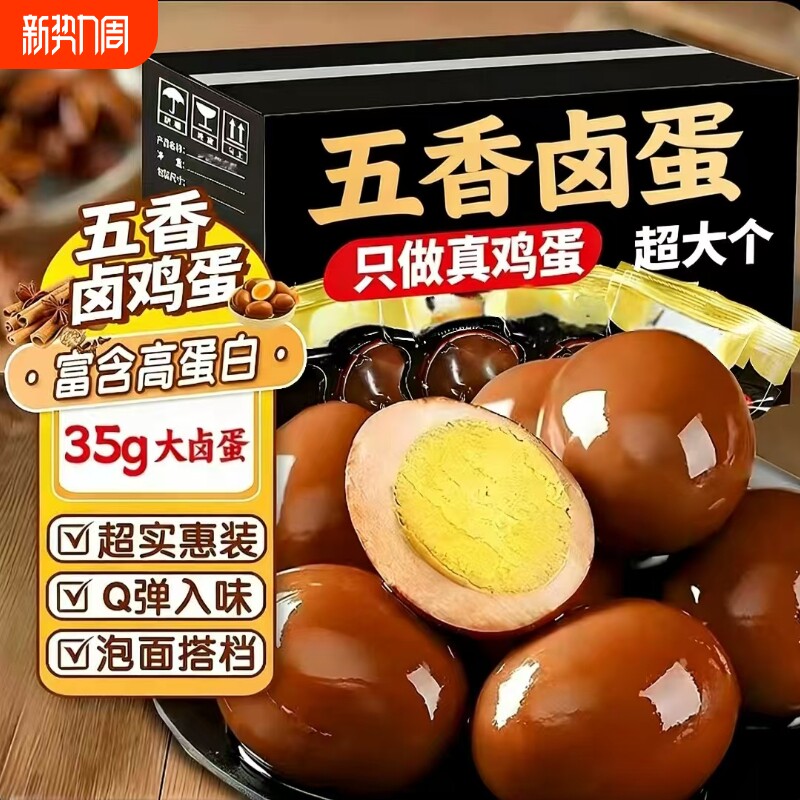 卤蛋五香味独立包装卤鸡蛋即食充饥零食泡面搭档囟蛋夜宵解馋卤味