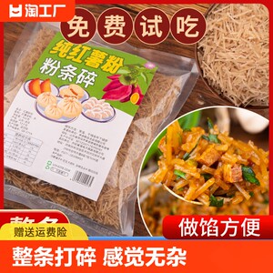 纯红薯粉条碎包子饺子专用