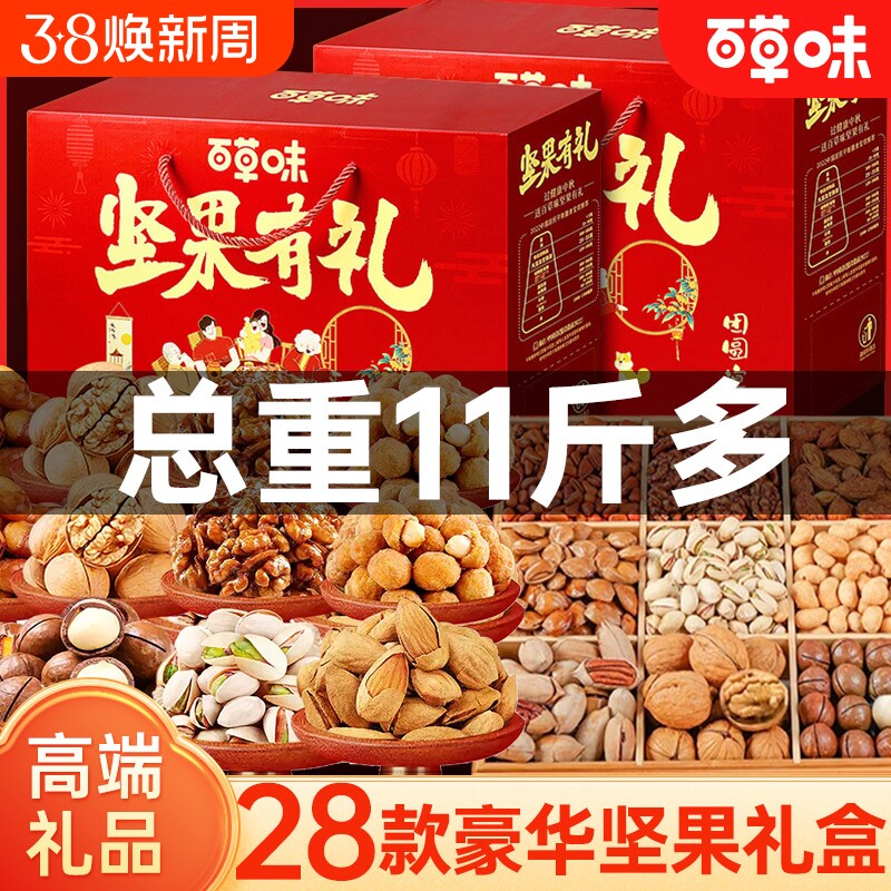 百草味坚果零食礼盒新年货大礼包高端干果过年送礼礼品有礼小包装