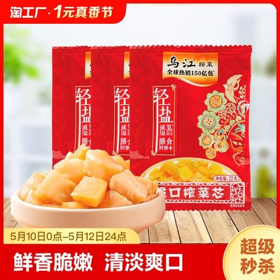 乌江脆口榨菜芯下饭菜轻盐版咸菜