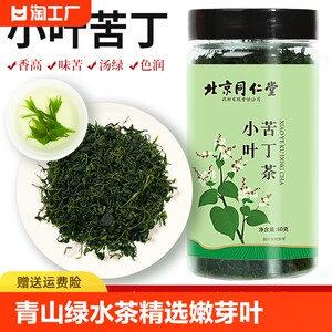 同仁堂小叶苦丁茶头茬嫩叶泡水喝