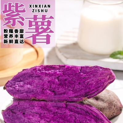 新鲜紫罗兰紫薯新鲜现挖紫薯番薯地瓜蜜薯糖心香薯整箱果蔬自种