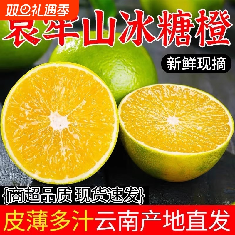 正宗云南哀牢山新鲜水果冰糖橙手剥皮薄多汁现摘先发橙子整箱包邮