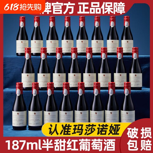 玛莎诺娅24支小酒坡地14度红酒甜型红葡萄酒晚安小酒女生微醺送礼
