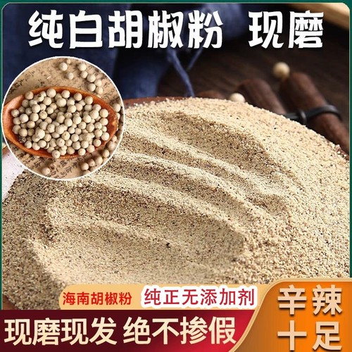 正宗海南白胡椒粉|超1000次加购