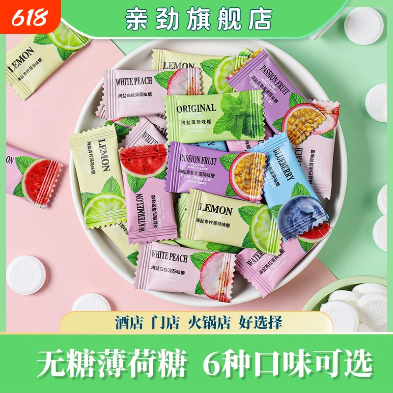 海盐无糖薄荷糖口气前台糖果零食清凉青柠一颗营养混合原味散装