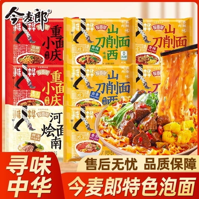 今麦郎方便面寻味中华山西刀削面兰州拉面重庆小面袋装速食泡面