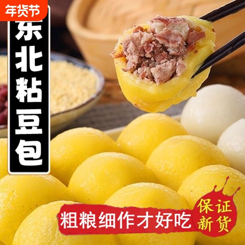 东北特产粘豆包手工农家老式粘白糯米大黄米面江米面年糕袋装包装,粮油调味/速食/干货/烘焙,粘豆包,淘宝优惠券,粉丝福利购,淘宝优惠卷