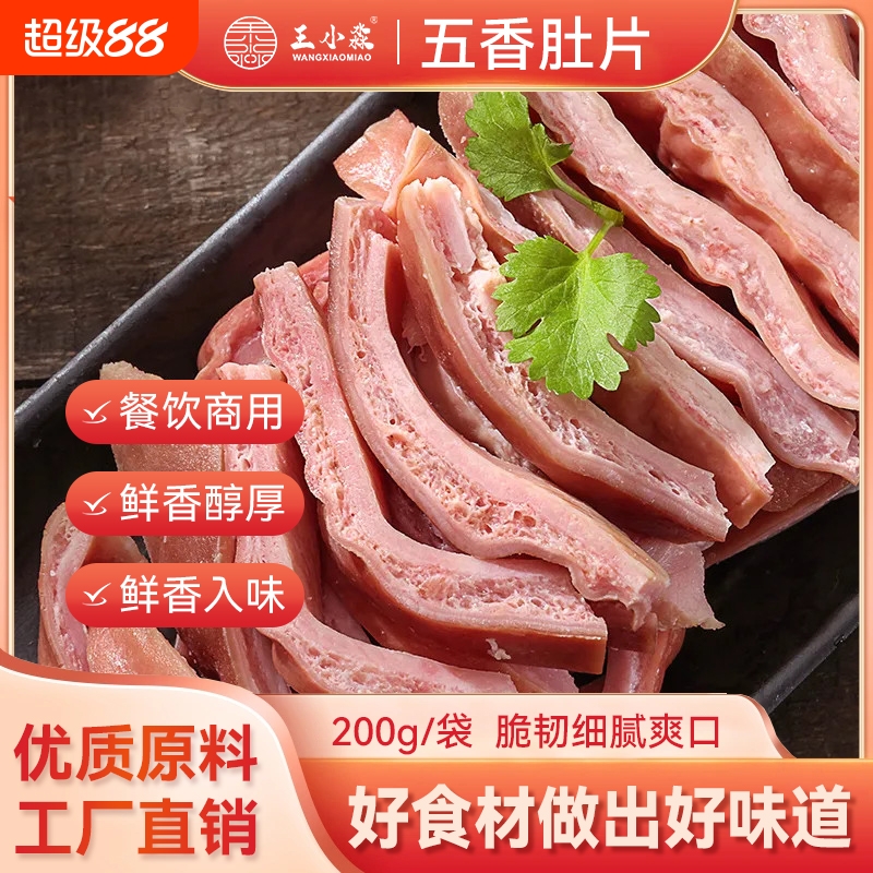 王小淼真空猪肚开袋即食