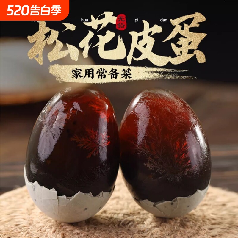 溏心皮蛋湖北30枚特大正宗无铅工艺变蛋土鸭蛋批发松花蛋家用优选