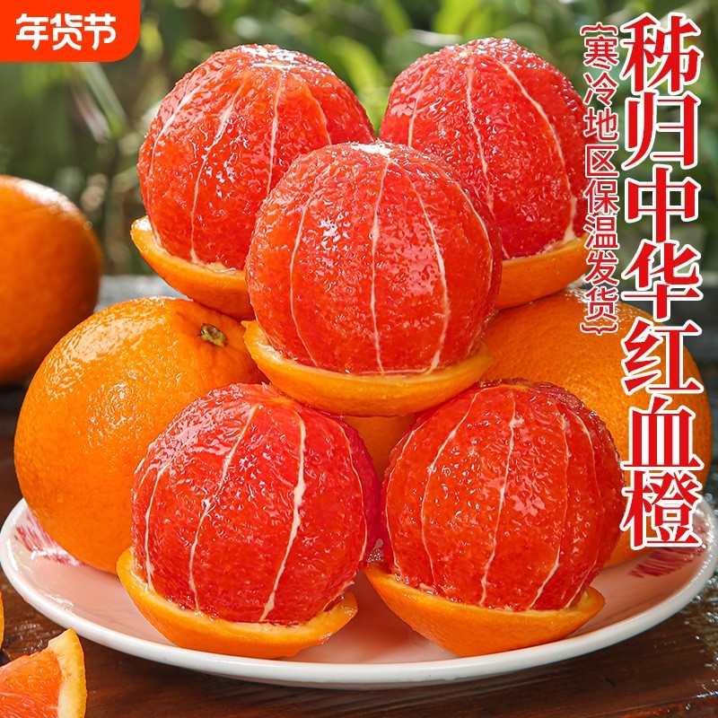 寒冷地区专拍秭归中华红血橙双层保温包装发货新鲜水果包邮脐橙子,水产肉类/新鲜蔬果/熟食,橙,淘宝优惠券,粉丝福利购,淘宝优惠卷