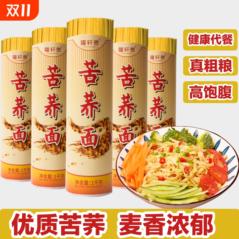 福轩恩苦荞面贵州苦荞1千克把