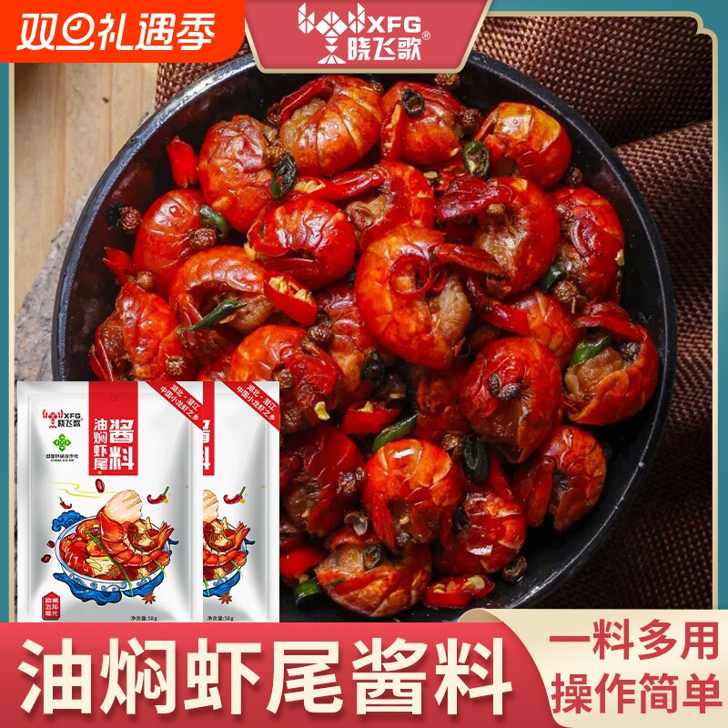 晓飞歌潜江麻辣油焖龙虾尾调料包58g香辣虾球基围虾小龙虾酱料