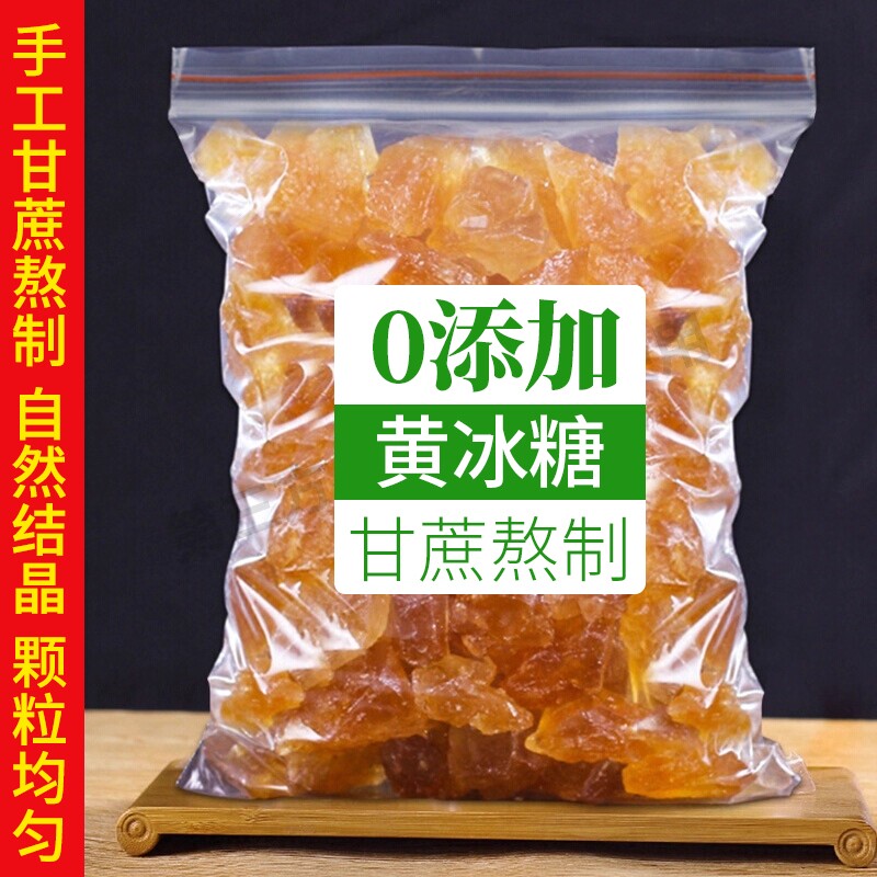 5斤云南老冰糖黄冰糖块手工甘蔗小粒多晶块散装单晶食用砂糖