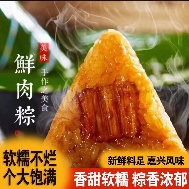 粽子嘉兴风味肉粽甜粽八宝粽端午素食健康早餐营养鲜做现发夜宵