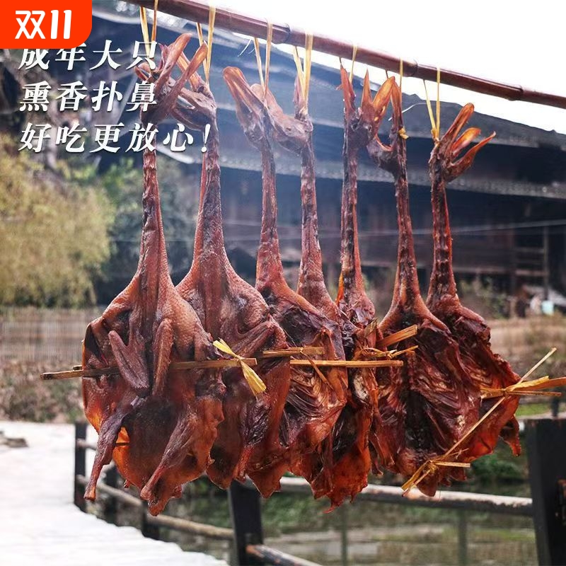 整只烟熏腊鸭农家鸭柴火风干鸭边腿正宗湖南土特产腊板鸭腊肉真空