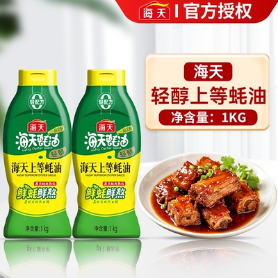 海天轻醇上等蚝油1kg挤挤瓶鲜蚝鲜熬家用厨房炒拌蒸蘸烤增鲜调味