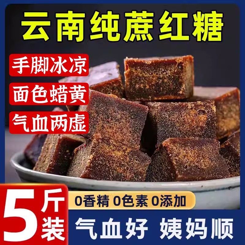 云南红糖纯正甘蔗0添加补养气官方旗舰店古法手工大姨妈产妇月血