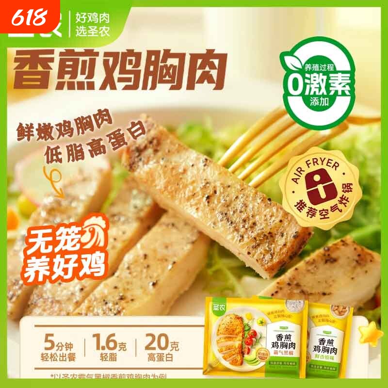 圣农香煎大鸡排黑椒原味鸡胸肉冷冻半成品官方旗舰店鸡肉鸡腿腌制