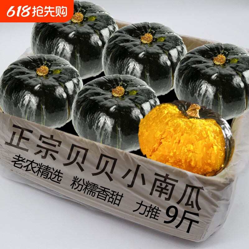 贝贝南瓜新鲜板栗味老南瓜正宗甜粉糯婴儿小南瓜9斤包邮水果蔬菜