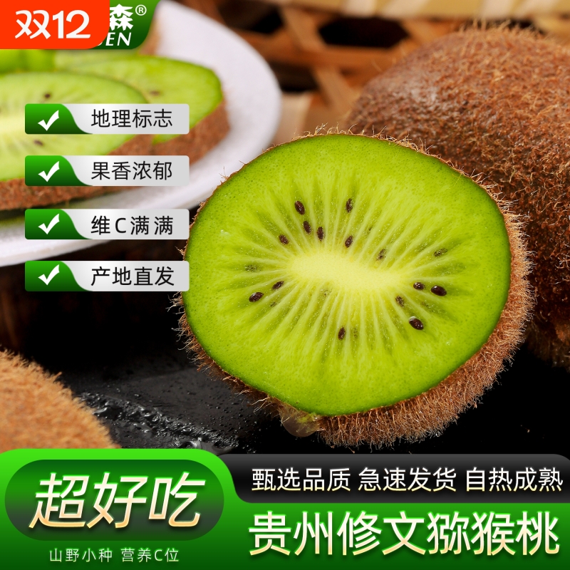 贵州修文猕猴桃贵心奇异果新鲜野生水果小弥猴桃礼盒大果专享时令