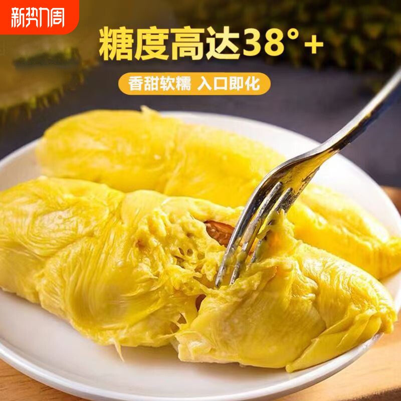 泰国猫山王冷冻榴莲肉新鲜速冻肉有核纯果肉A级树熟冰冻榴莲阳光
