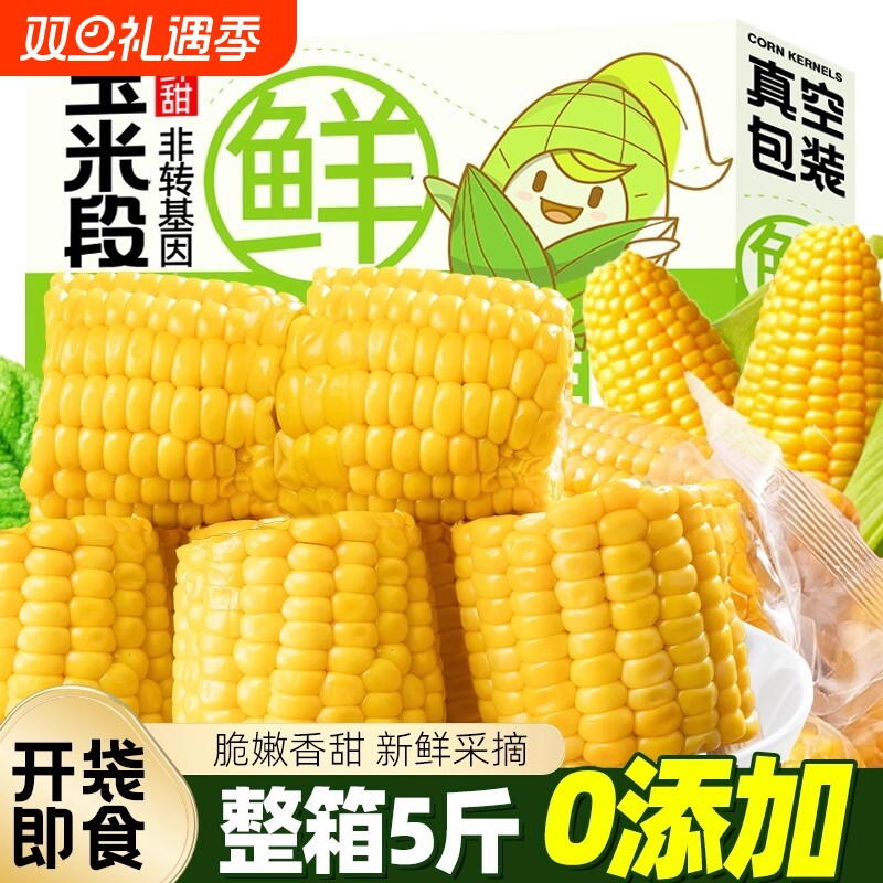 水果甜玉米段开袋即食代餐低脂速食新鲜免煮早餐学生上班休闲食品