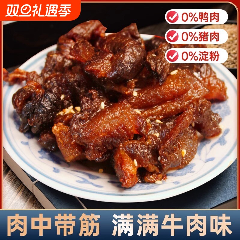 牛肉筋开袋即食零食网红爆款2024