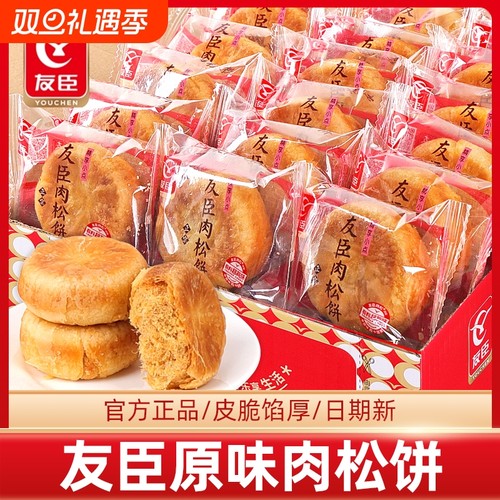 友臣肉松整箱原味休闲早餐面包