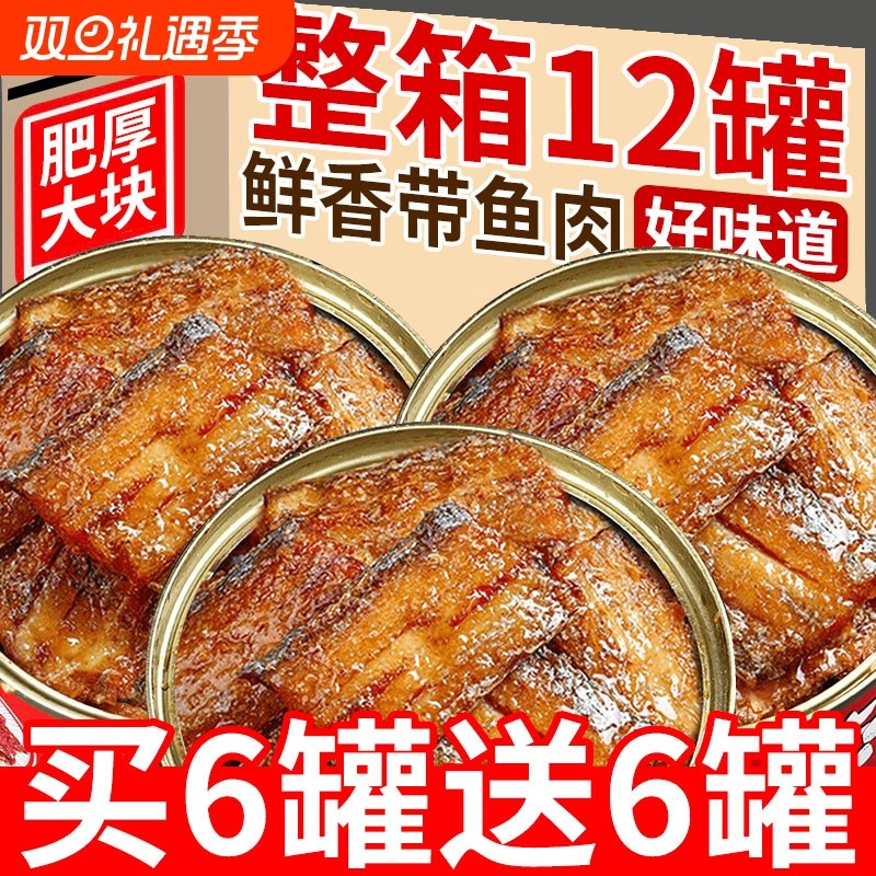 香辣带鱼罐头五香100克/海鲜熟食即食罐装红烧带鱼香辣海鲜速食