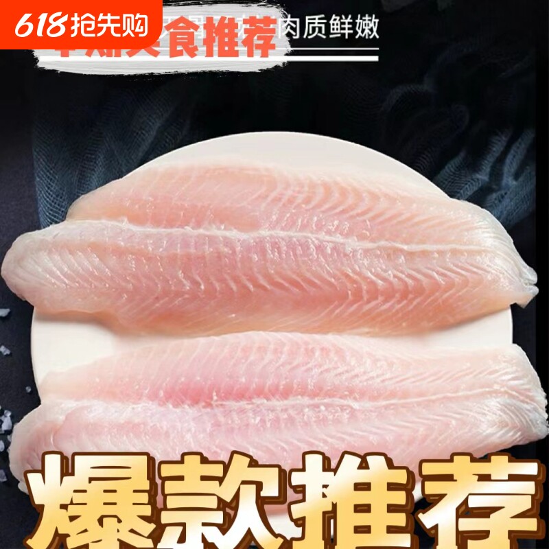 巴沙鱼新鲜冷冻巴沙鱼片鱼肉块生鲜鱼柳商用海鲜水产生鲜非龙利鱼