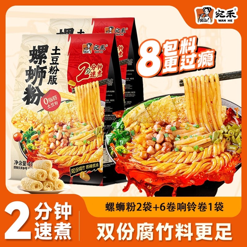 宛禾螺蛳粉土豆粉河南速食夜宵超辣腐竹带响铃卷袋装