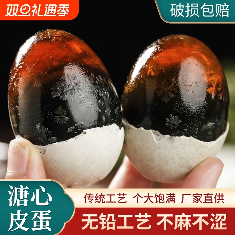松花蛋正宗溏心皮蛋鸭蛋无铅变蛋农家传统工艺皮蛋颗颗流心松花蛋