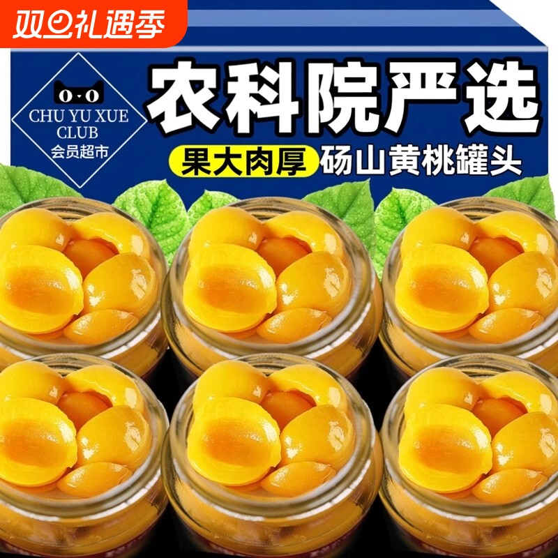 央妈推荐黄桃罐头正宗砀山特产新鲜现做玻璃水果罐头即食年货零食