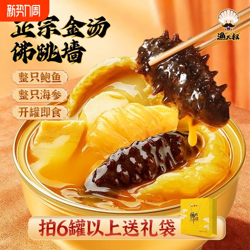 金汤佛跳墙加热即食海参鲍鱼大盆菜团圆菜佛跳墙预制菜年货送礼