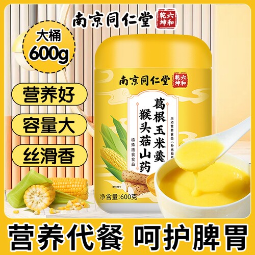 南京同仁堂玉米糊山药葛根营养玉米粉米糊魅格格bz代餐冲泡即食